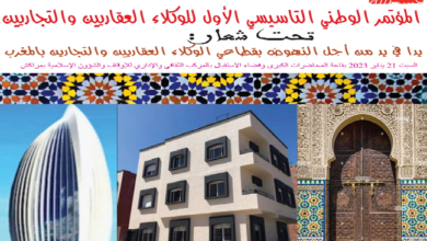 المؤتمر التأسيسي لنقابة المنظمة الديمقراطية للوكلاء العقاريين والتجارين.