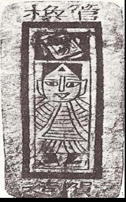 بطاقة لعب صينية مطبوعة، مؤرخة بـ 1400م، أسرة مينج، وجدت بالقرب من توربان، بقياس 9.5 × 3.5 سم.